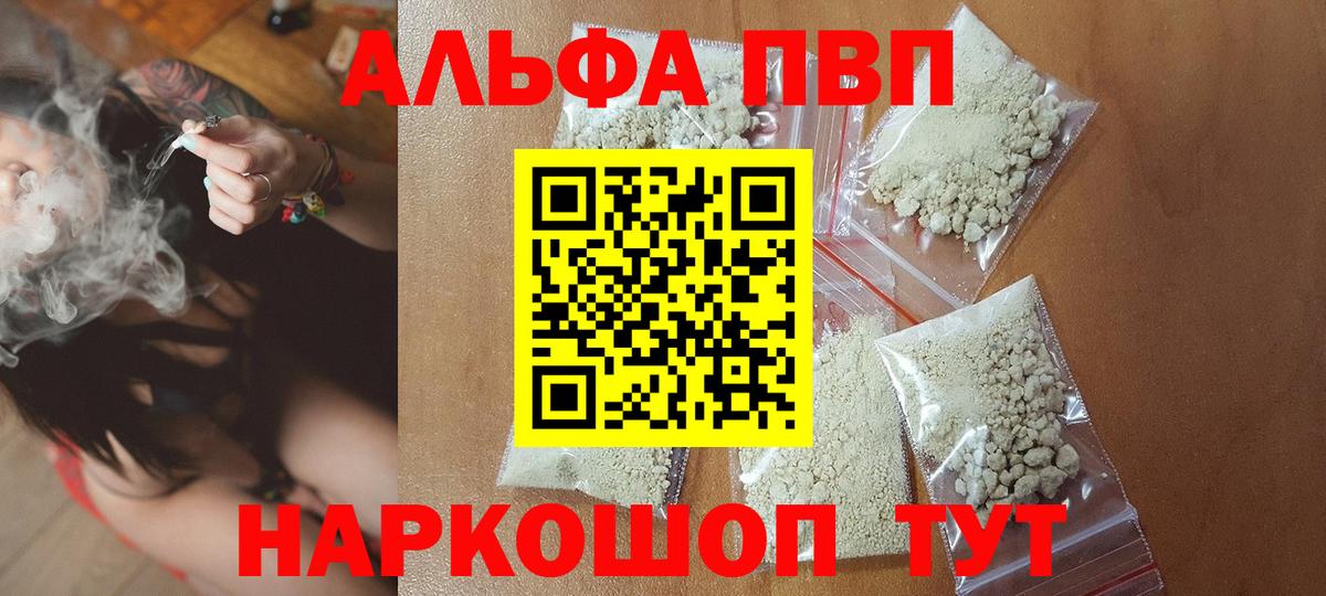 Alpha PVP крисы CK Сосновоборск