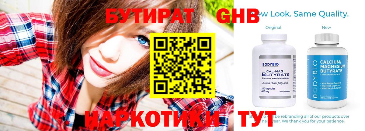 БУТИРАТ оксана  Бутират  Сосновоборск  Вход с VPN 