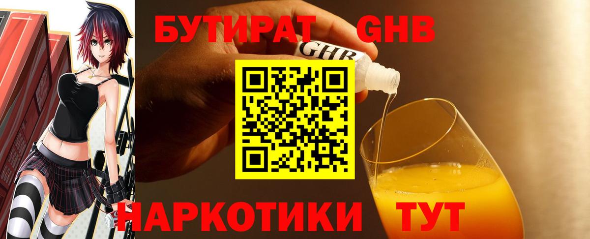 БУТИРАТ BDO Сосновоборск