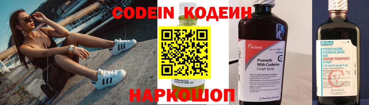 Codein Purple Drank  Вход с VPN  Сосновоборск 
