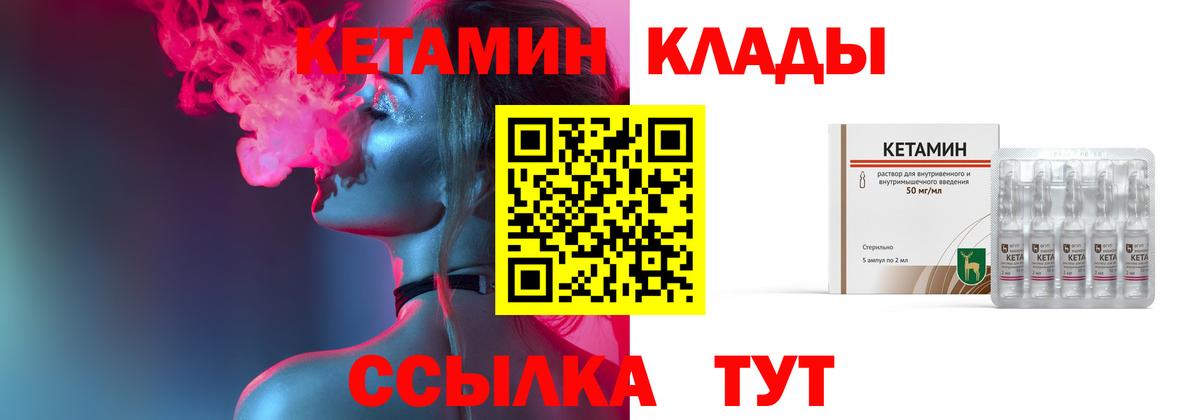 Кетамин VHQ Сосновоборск