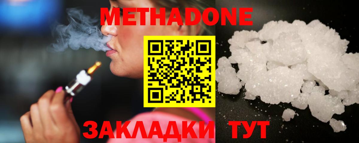 Сосновоборск  Метадон methadone  hydra рабочий сайт  Метадон белоснежный  Вход с VPN 