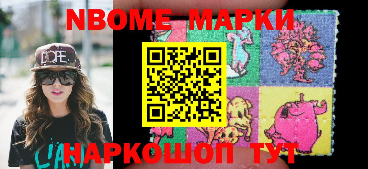 купить  цена  Марки NBOMe 1500мкг  Марки N-bome  Сосновоборск  Вход с VPN  Марки NBOMe 1500мкг 